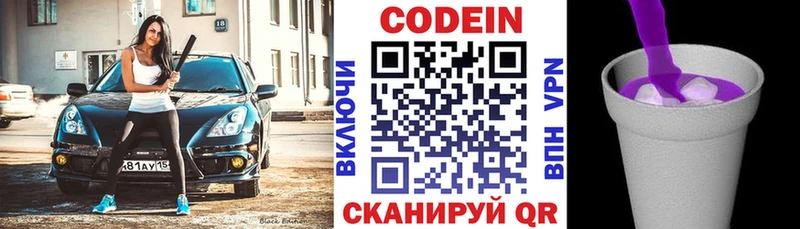 Кодеиновый сироп Lean напиток Lean (лин)  закладка  Красавино 